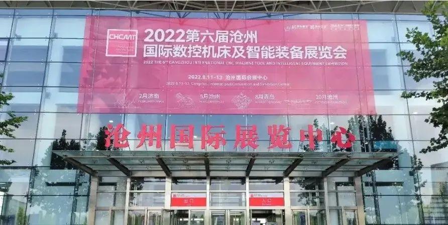 共享共创 | 北京云顶yd2221总站亮相2022第六届沧州机床展(图1)