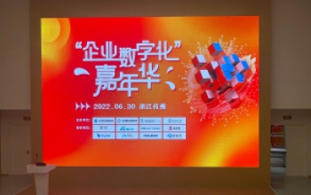 云顶yd2221总站亮相杭州首届企业数字化嘉年华活动